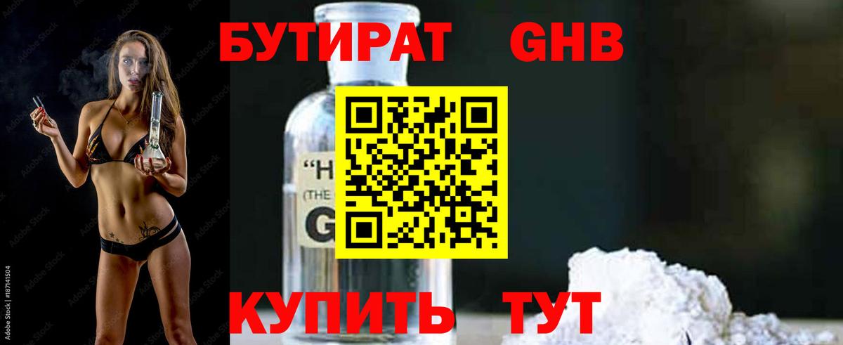 БУТИРАТ Butirat Гагарин