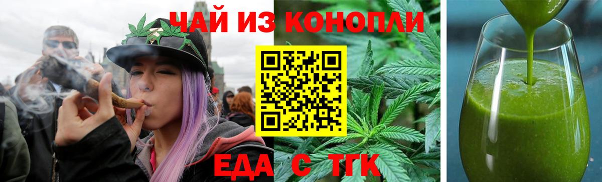 Еда ТГК марихуана  Вход с VPN  Гагарин 