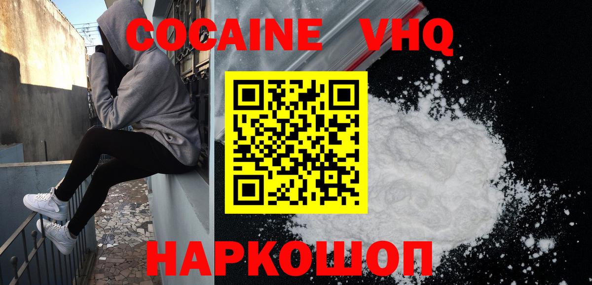 Кокаин VHQ Гагарин