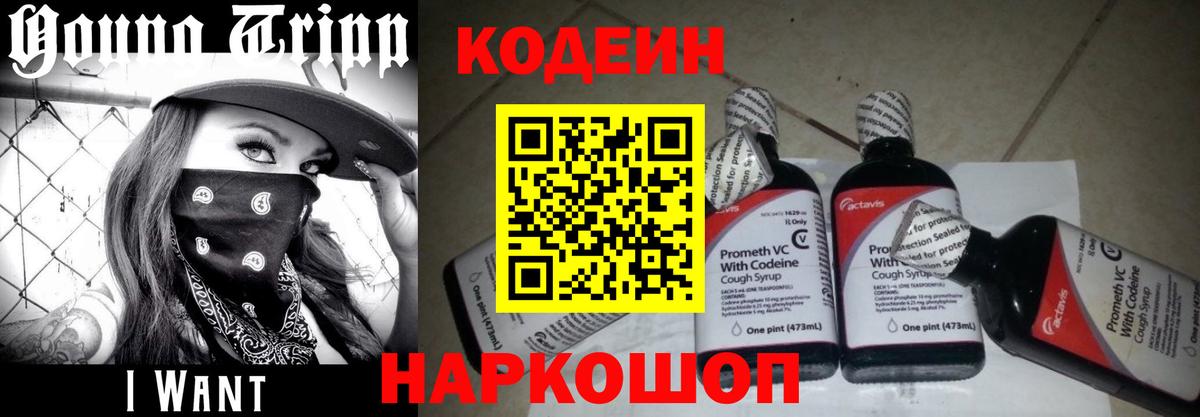Кодеиновый сироп Lean напиток Lean (лин) Гагарин