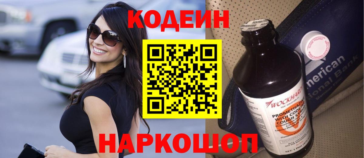 Гагарин  Кодеин напиток Lean (лин)  Вход с VPN 