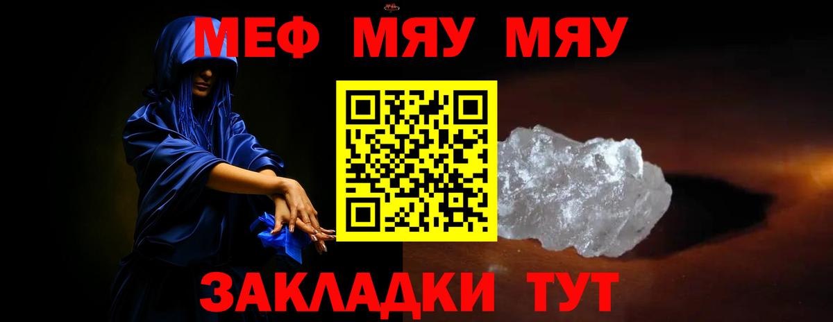 Меф  МЕФ кристаллы  Гагарин  Вход с VPN  МЯУ-МЯУ 4 MMC  МЯУ-МЯУ 